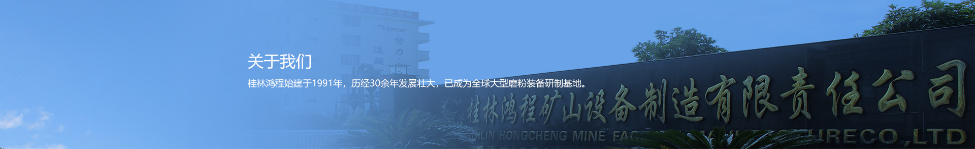 生產實力-桂林鴻程
